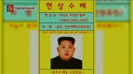 김정은 600억 현상수배 전단지 . jpg - 인스티즈(instiz) 인티포털