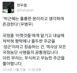 오늘자 우병우에 대한 전우용 역사학자 트윗 - 인스티즈(instiz) 인티포털 오늘자 우병우에 대한 전우용 역사학자 트윗