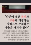 예술이 아니라 폭력이다 (*여성 차별 분노 주의*) - 인스티즈(instiz) 인티포털 예술이 아니라 폭력이다 (*여성 차별 분노 주의*)