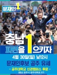 !!! 4월30일 일요일 문후보님 공주-대전-서울 - 인스티즈(instiz) 인티포털 !!! 4월30일 일요일 문후보님 공주-대전-서울