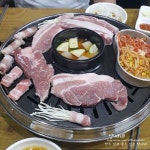 고기 먹고 가세요 삼겹살 - 인스티즈(instiz) 인티포털 고기 먹고 가세요 삼겹살