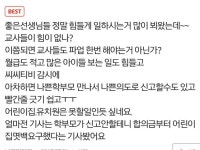[미즈넷] 아동학대로 알려진 안성어린이집 학부모입니다 - 인스티즈(instiz, 音思提资) 인티포털 [미즈넷] 아동학대로 알려진 안성어린이집... 