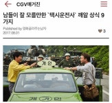 남들이 잘 모를만한 택시운전사 깨알 상식 9가지 - 인스티즈(instiz, 音思提资) 인티포털 남들이 잘 모를만한 택시운전사 깨알 상식 9가지