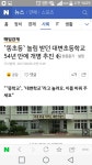 똥초등 놀림 받던 대변초등학교 54년 만에 개명 추진 - 인스티즈(instiz, 音思提资) 인티포털 똥초등 놀림 받던 대변초등학교 54년 만에... 