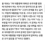 홍준표박근혜 대통령은 국정 잘못 운영한 벌 받고 있어...정치적으로... 대통령은 국정 잘못 운영한 벌 받고 있어...정치적으로 처리돼야