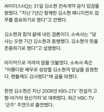 김소현, 싸이더스 계약 만료…