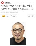 배달의민족 김봉진 대표사재 100억원 사회 환원 - 인스티즈(instiz... 인티포털 [인티포털] 배달의민족 김봉진 대표사재 100억원 사회 환원