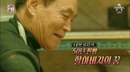 50년 찐빵팔아서 18억을 모은 할아버지 - 인스티즈(instiz, 音思提资) 인티포털 [인티포털] 50년 찐빵팔아서 18억을 모은 할아버지