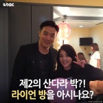 제 2의 산다라박, 라이언방을 아시나요? - 인스티즈(instiz, 音思提资) 인티포털 [인티포털] 제 2의 산다라박, 라이언방을 아시나요?