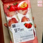 드디어 다시 나온 GS25 딸기샌드위치..JPG - 인스티즈(instiz, 音思提资) 인티포털 [인티포털] 드디어 다시 나온 GS25 딸기샌드위치..JPG
