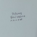 ?손글씨 써줄겡 - 인스티즈(instiz) 인티공방 카테고리