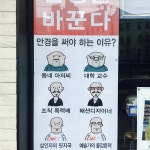 동네 안경집 홍보 현수막 충격적이다 - 인스티즈(instiz) 일상 카테고리