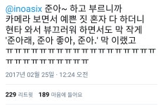 준아래 준아 좋아 준아 - 인스티즈(instiz, 音思提资) 익명예잡 [익명예잡] 준아래 준아 좋아 준아