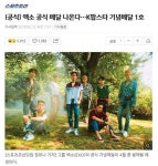 스엠보다 열일하는 한국조폐공사의 위엄 (feat. 엑소) - 인스티즈(instiz) 이슈 카테고리