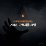 제약회사에서 만든 2018효능괴물화장품 BEST4 - 인스티즈(instiz) 이슈 카테고리
