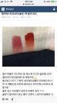 로드샵 중에 고추장? 스러운 오렌지레드 립 추천해주라 - 인스티즈(instiz) 뷰티 카테고리
