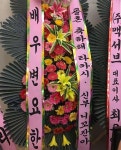 변요한 타ㅏ카시역 배우 결혼식에 보낸 화환 봨ㅋㅋㅋㅋ - 인스티즈(instiz, 音思提资) 익명예잡 [익명예잡] 변요한 타ㅏ카시역 배우 결혼식에... 