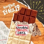 8일(목), DAY6(데이식스) 웹드라마 더하고19 OST Chocolate 발매 - 인스티즈(instiz) 팬캘린더 카테고리
