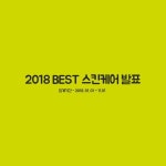 2018 올리브영 스킨케어 BEST 순위 발표!! - 인스티즈(instiz) 이슈 카테고리 2018 올리브영 스킨케어 BEST 순위 발표!!