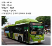 전주의 시내투어 버스 - 인스티즈(instiz) 여행 카테고리