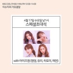 가요광장 스케쥴 예나에서 유리로 교체됐대 - 인스티즈(instiz) 아이즈원 카테고리