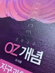 2020 oz개념 지학1 오지훈쌤 - 인스티즈(instiz) 장터 카테고리 2020 oz개념 지학1 오지훈쌤