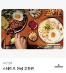 서가앤쿡 스테이크 한상 32800👉25000에 팔아요 - 인스티즈(instiz) 장터 카테고리 서가앤쿡 스테이크 한상 32800👉25000에 팔아요