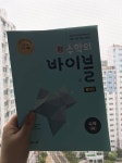 수학의바이블 팝니다 - 인스티즈(instiz) 장터 카테고리