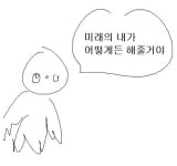 현생에 지친 익들을 위한 짤 35장 - 인스티즈(instiz) 일상 카테고리 현생에 지친 익들을 위한 짤 35장