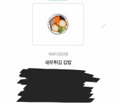 바르다 김선생 새우튀김 김밥 쿠폰 판매해요 - 인스티즈(instiz) 장터 카테고리