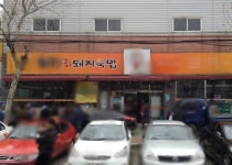 부산 사상구에서 엄청 유명하다는 어느 국밥집...jpg - 인스티즈(instiz) 이슈 카테고리