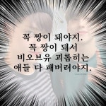 꼭 짱이 돼야지!!!! - 인스티즈(instiz) 비오브유 카테고리