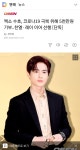 엑소 수호, 코로나19 극복 위해 5천만원 기부 - 인스티즈(instiz) 연예 카테고리 엑소 수호, 코로나19 극복 위해 5천만원 기부