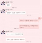 소개받은애랑 연락중인데 답장 뭐라햐ㅠㅠ제발 모쏠 좀 살려줘.. - 인스티즈(instiz) 일상 카테고리
