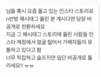 N번방 인스타스토리 태그(혈압상승😡) - 인스티즈(instiz) 일상 카테고리