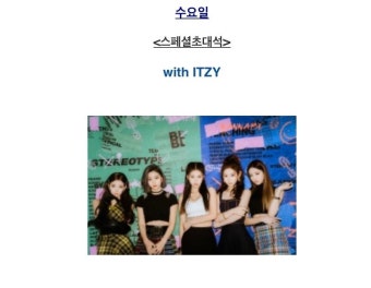 정은지의 가요광장에 있지분들 나오신다!! - 인스티즈(instiz) 익명예잡 정은지의 가요광장에 있지분들 나오신다!!