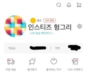 아이디어스 무료배송 도와드림당 - 인스티즈(instiz) 장터 카테고리