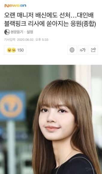 오랜 매니저 배신에도 선처…대인배 블랙핑크 리사에 쏟아지는 응원(종합) - 인스티즈(instiz) 이슈 카테고리