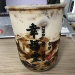 와 행복당 흑당 맛있다 바로 내 원픽됨 - 인스티즈(instiz) 익명잡담 와 행복당 흑당 맛있다 바로 내 원픽됨