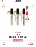 루나 컨실러 2호 8000원에 팝니당!! - 인스티즈(instiz) 인티장터 루나 컨실러 2호 8000원에 팝니당!!