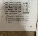 중학생) 과학 모르겠어!ㅜ 도와줘!!(중3꺼야) - 인스티즈(instiz) 스터디 카테고리 중학생) 과학 모르겠어!ㅜ 도와줘!!(중3꺼야)