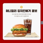 버거킹 허니칠리킹치킨버거콤보 2500원에 팝니다!! - 인스티즈(instiz) 장터 카테고리