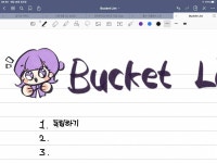 나 완전 귀여운 그림그렷다^^ 버킷리스트 꾸미려고 그렷다^^ - 인스티즈(instiz) 일상 카테고리