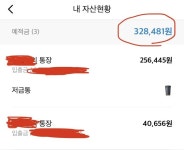 나 카뱅 저금통에 얼마 있는지 아는 방법을 알아버렸어... - 인스티즈(instiz) 익명잡담 나 카뱅 저금통에 얼마 있는지 아는 방법을 알아버렸어...
