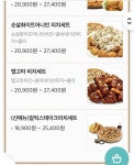 피나치공 메뉴 뭐가 맛나? - 인스티즈(instiz) 익명잡담 피나치공 메뉴 뭐가 맛나?