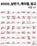 지독한 음방 파는 유명한 노래도 음방에 안 나오면 모릅니다... - 인스티즈(instiz) 익명예잡 지독한 음방 파는 유명한 노래도 음방에 안 나오면... 