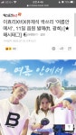 엥 헐 싹쓰리 여름안에서 음원 나오네....!!!!!!!!! - 인스티즈(instiz) 연예 카테고리