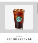 스타벅스 아메리카노 tall기프티콘 판매 - 인스티즈(instiz) 장터 카테고리 스타벅스 아메리카노 tall기프티콘 판매