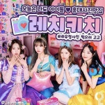 홍대 레치키치 스튜디오 2컨셉 3명 양도 - 인스티즈(instiz) 인티장터 홍대 레치키치 스튜디오 2컨셉 3명 양도