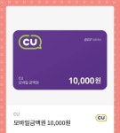 씨유 모바일 금액권만원 - 인스티즈(instiz) 인티장터 씨유 모바일 금액권만원